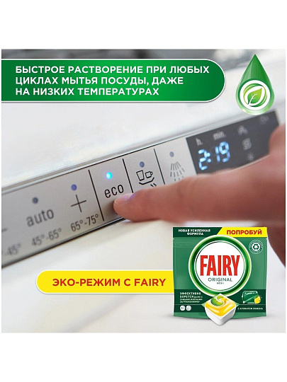 Капсулы для посудомоечной машины Fairy, Original All in One, 48 шт