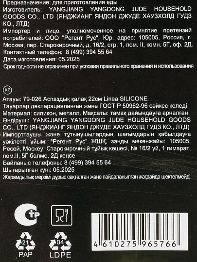 Лопатка кулинарная, силикон, 22х5 см, Regent Inox, Linea Silicone, 79-026