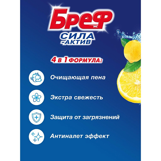 Подвеска для унитаза Бреф, Сила-актив лимонная свежесть, 50 г