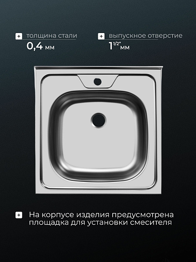 Мойка кухонная накладная, Ukinox, нержавеющая сталь, 500х500х120 мм, ECO500.500