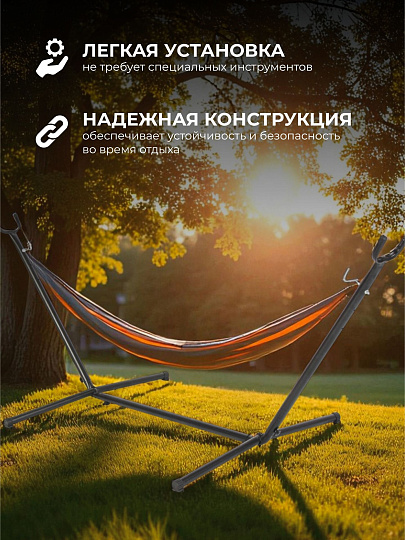 Стойка для гамака 260х107х110 см, металл, 150 кг, C060032