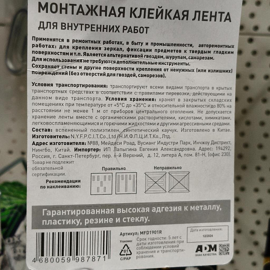 Лента 19 мм, белая, двухсторонняя, основа вспененная, 1.5 м, Милен, для внутреннего монтажа, MFD1901R