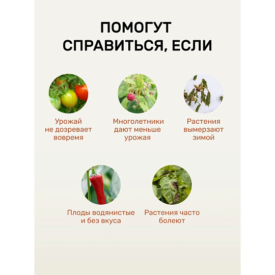 Удобрение Биомолекулы, для всех видов культур, осень, комплексное, 400 мл, Удобряй!