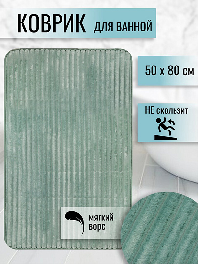 Коврик для ванной, антискользящий, 0.5х0.8 м, полиэстер, мятный, Полосы, Y225