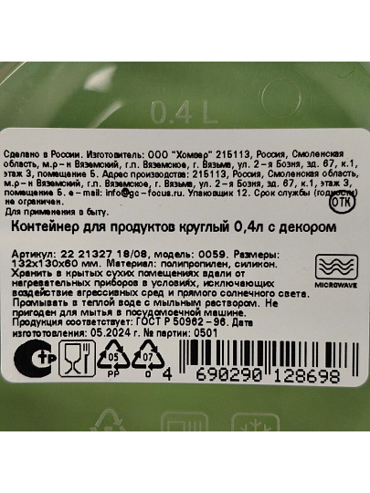 Контейнер пищевой пластик, 0.4 л, 13.2х13х6 см, зеленый, круглый, Homver, Botanica, 222132718/08