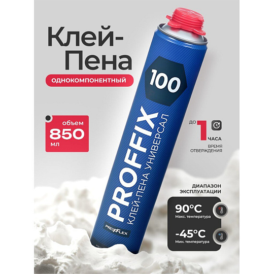 Клей-пена Profflex, Proffix, 850 мл, 900 г, однокомпонентный, 00034