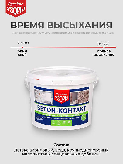 Грунтовка водно-дисперсионная, акриловая, Русские узоры, бетоноконтакт, для внутренних и наружных работ, 3 кг