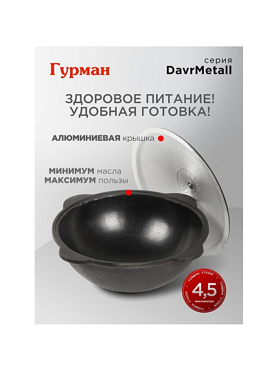Казан узбекский чугун, 10 л, DavrMetall, с крышкой, крышка алюминий, плоское дно, Гурман