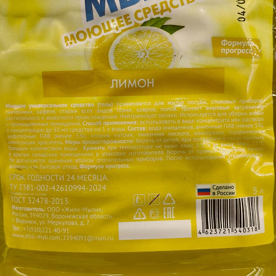Моющее средство универсальное, Локус, Формула прогресс, жидкость, 5 л