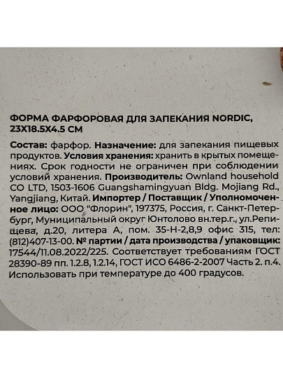 Форма для запекания фарфор, 23х18.5х4.5 см, 2 л, квадратная, Atmosphere, Nordic, AT-K3054