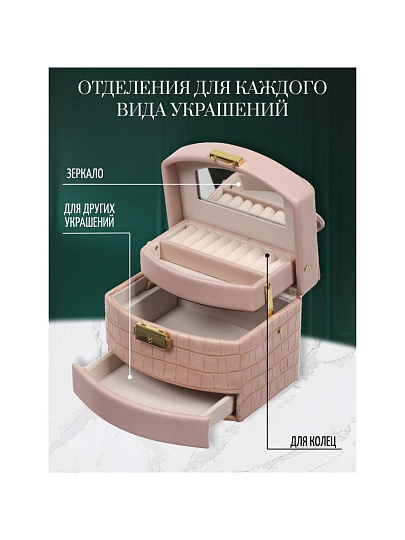 Шкатулка-кейс для украшений и косметики, полимер, 15х12х11 см, розовая, Y4-5319-1