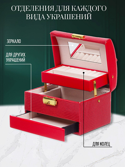 Шкатулка-кейс для украшений и косметики, 22х16х13.5 см, красная, Y4-5143