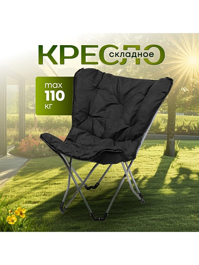 Кресло складное 45х80х90 см, Элит, черное, ткань, с сумкой-чехлом, 110 кг, Y6-1983