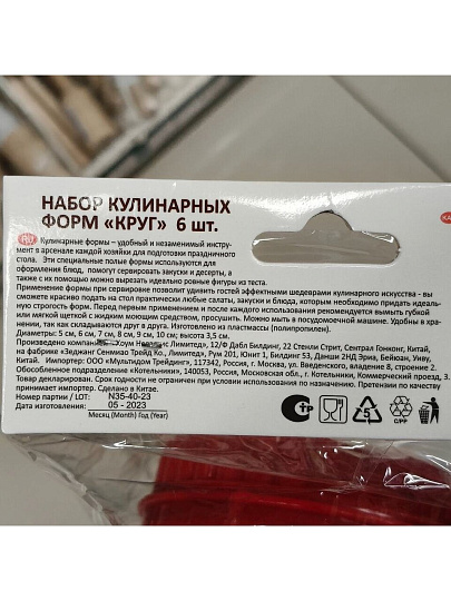 Форма кулинарная пластик, 10 см, 6 шт, в ассортименте, Мультидом, Круг, MS8-84