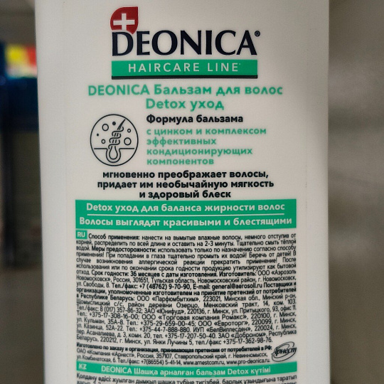 Бальзам-ополаскиватель для склонных к жирности волос, Deonica, Очищение и Уход, 250 мл