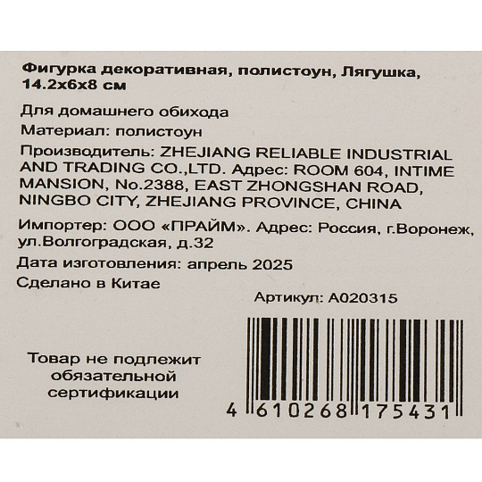 Фигурка декоративная полистоун, Лягушка, 14.2х6х8 см, A020315