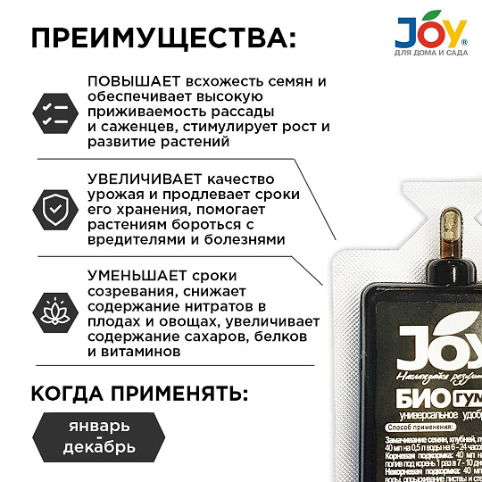 Удобрение Биогумус, универс, органическое, 40мл JOY БИОГУМУС