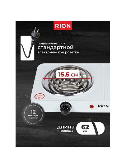 Плита электрическая Rion, 2000 Вт, 2 конфорки, спираль, эмаль, механическая, переключатель поворотный, белая