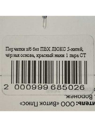 Перчатки х/б, без покрытия, без рисунка, 7.5 класс вязки, 5 нитей, черная основа, Люкс, европодвес