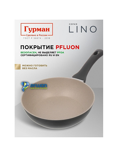 Сковорода литой алюминий, 24 см, антипригарное покрытие, Гурман, Lino, индукция, ГМ2401ЛИ