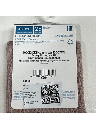 Носки для женщин, хлопок, Conte, Active, 429, пепельно-розовые, р. 25, Focus, 22С-27СП