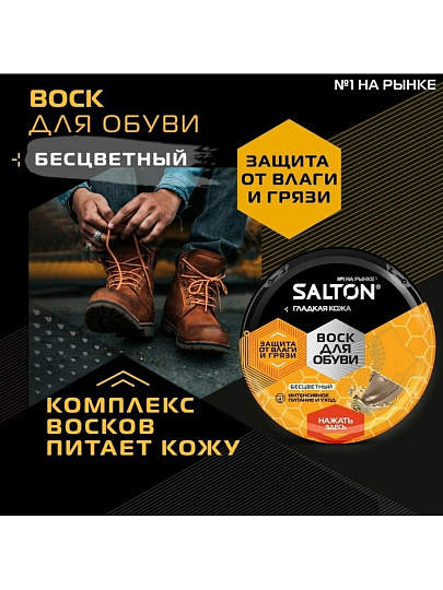 Воск Salton, для гладкой кожи, 75 мл, бесцветный, 4775/19
