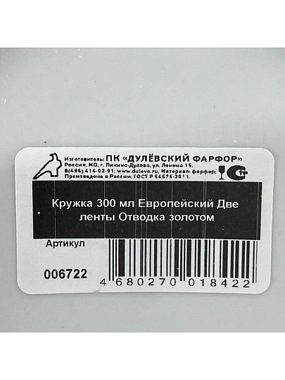 Кружка фарфор, 300 мл, Европейский Две ленты, Дулевский фарфор, 06722