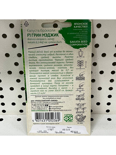 Семена Капуста брокколи, Грин Мэджик F1, цветная упаковка, Гавриш