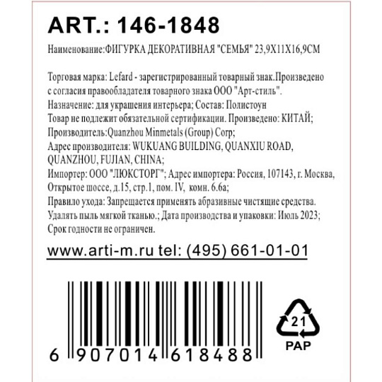 Фигурка декоративная полистоун, Lefard, 23.9х11х16.9 см, 146-1848