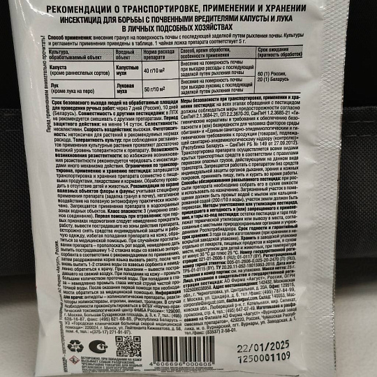 Инсектицид Мухоед, от вредителей почвенных, гранулы, 25 г, Avgust