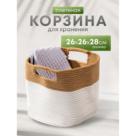 Корзина 26х26х28 см, квадратная, плетеная, с ручками, Y4-8688