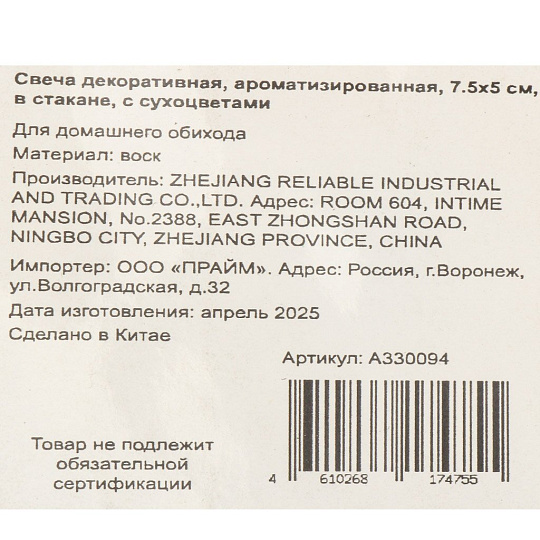 Свеча декоративная, ароматизированная, 7.5х5 см, в стакане, с сухоцветами, A330094