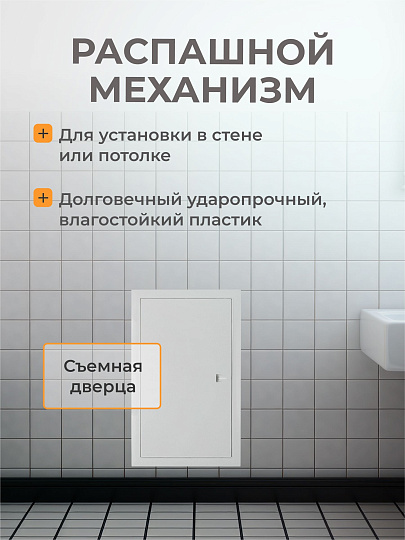 Лючок вентиляционный пластик, 300х500 мм, с ручкой, Event, 3050ЛП