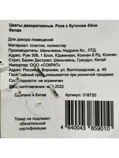 Цветок искусственный декоративный Роза с бутоном, 43 см, белый, Y3-1536