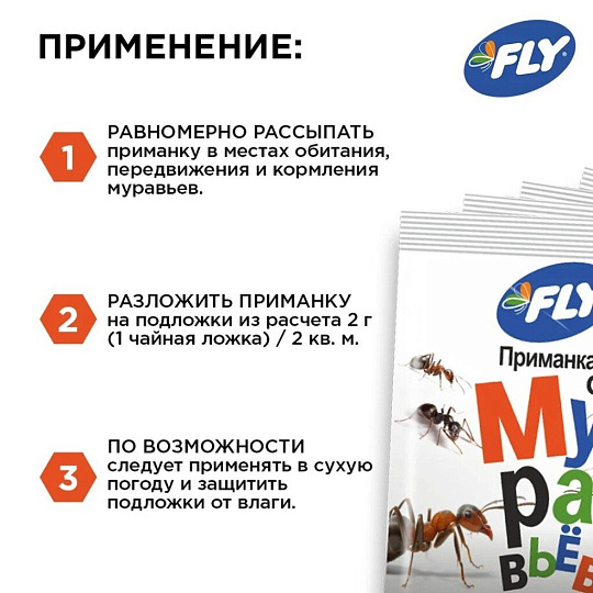 Инсектицид от муравьев, приманка, 20 г, Fly