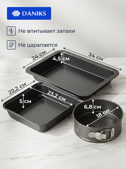 Набор форм для запекания сталь, 3 шт, 34х24х4.5, 18х6.8, 23.2х22.2х5 см, антипригарное покрытие, серый, Daniks