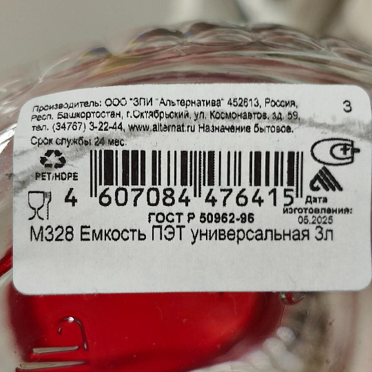 Банка для сыпучих продуктов, пластик, 3 л, 25.6 см, с крышкой, Альтернатива, М328, в ассортименте