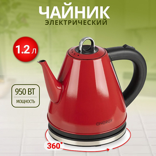 Чайник электрический Energy, E-263, красный, 1.2 л, 950 Вт, скрытый нагревательный элемент, нержавеющая сталь
