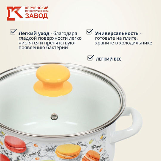 Кастрюля эмалированная сталь, 2.3 л, крышка стекло, цилиндрическая, Керченский металлургический завод, Цветное печенье, 51904-382/4.02-У4, белая