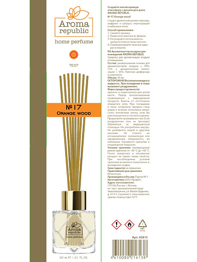 Аромадиффузор Aroma republic, 30 мл, 4.5х5.8х21 см, Orange wood №17, 93815