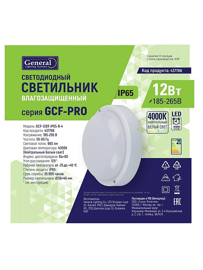 Светильник светодиодный General Lighting Systems, ЖКХ, 12 Вт, 4000 К, 960 Лм, IP65, 13.8х13.8х4.6 см, нейтральный белый свет, GCF-12BT-IP65-R-4