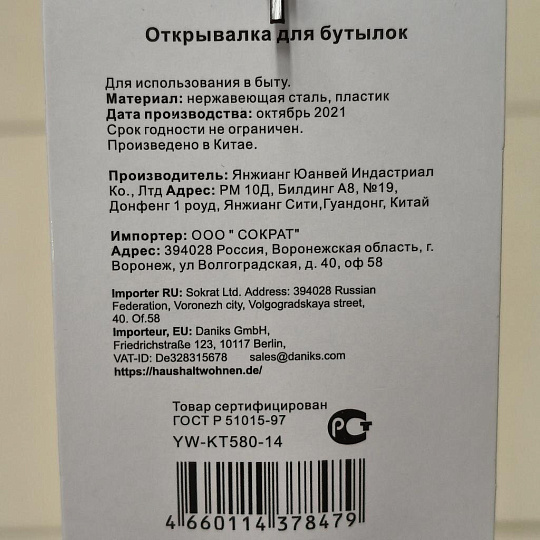 Открывалка для бутылки, нержавеющая сталь, навеска, Daniks, Кванти, YW-KT580-14