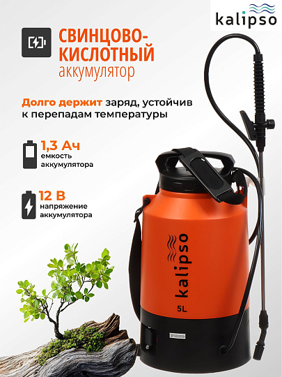 Опрыскиватель садовый аккумуляторный, Kalipso, 5 л, свинцово-кислотный, 1.3 А.ч, 12 В, пластик, KF-5L-1С
