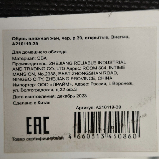 Обувь пляжная для женщин, ЭВА, черная, р. 39, открытые, Энегма, A210119-39