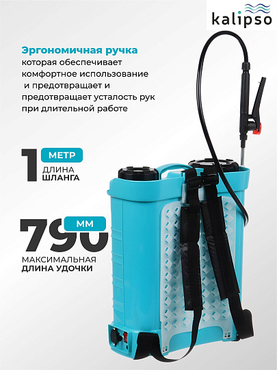 Опрыскиватель садовый аккумуляторный, Kalipso, 12 л, свинцово-кислотный, 8 А.ч, 12 В, пластик, ранцевый, KF-12C-1