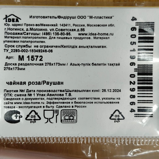 Доска разделочная пластик, 27.5х17.3 см, с ручкой, чайная роза, Idea, М 1572
