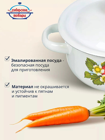 Кастрюля эмалированная сталь, 1.5 л, крышка сталь, цилиндрическая, Сибирские товары, С1607/С1607.3/3С/3П/П/*59/*79, в ассортименте