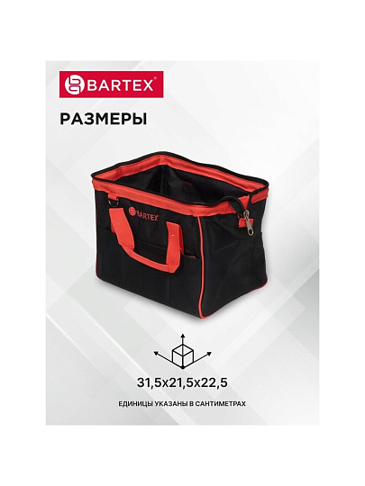 Сумка для инструментов, 31.5х21.5х22.5 см, Bartex, металлический замок, 14 карманов