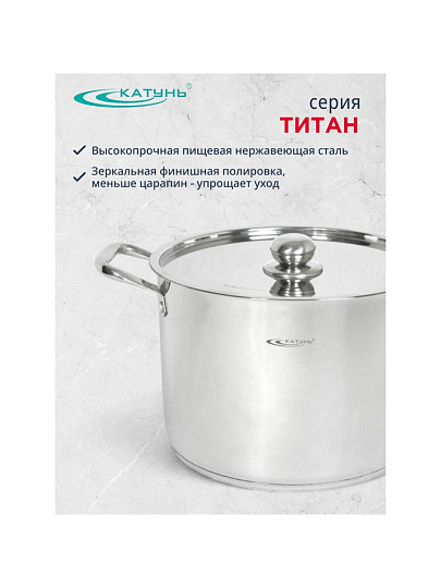 Кастрюля нержавеющая сталь, 12 л, крышка нержавеющая сталь, Катунь, Титан, KT-G-00212