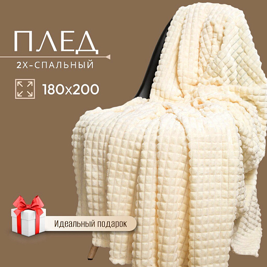 Плед 2-спальный, 180х200 см, велсофт жаккард, 100% полиэстер, Silvano, Монако Квадраты, глазурь, SQF-180-9